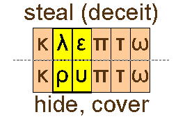 Steal and hide